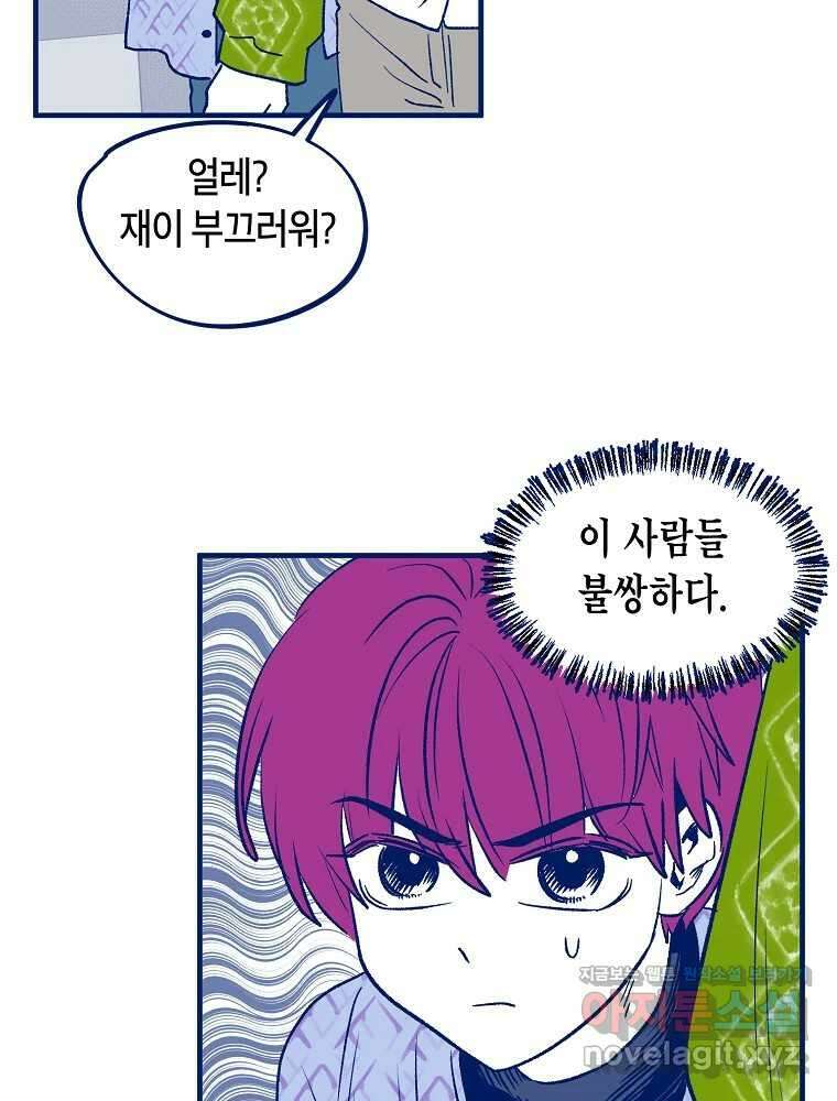 불청객과 춤을 83화 6