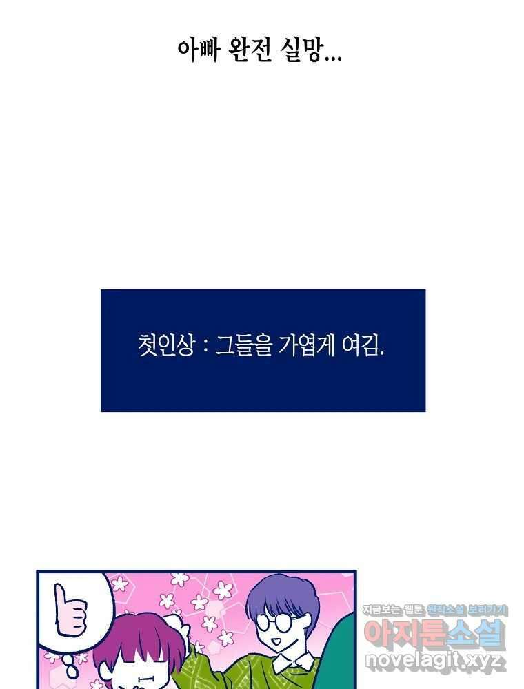 불청객과 춤을 83화 8