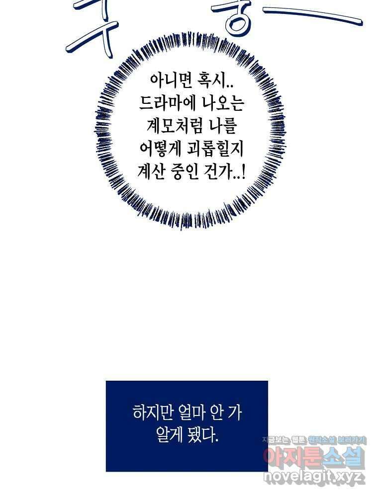불청객과 춤을 83화 11