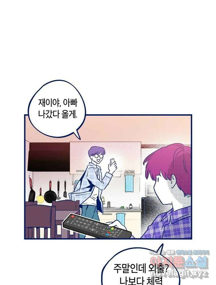 불청객과 춤을 83화 12