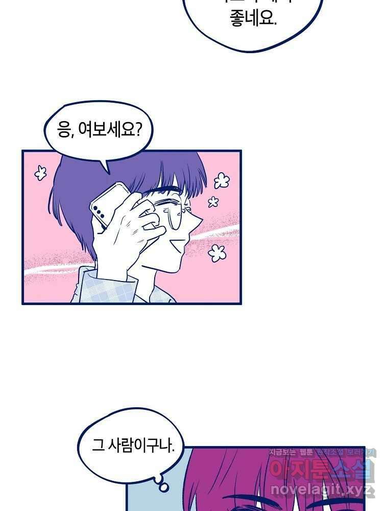 불청객과 춤을 83화 13