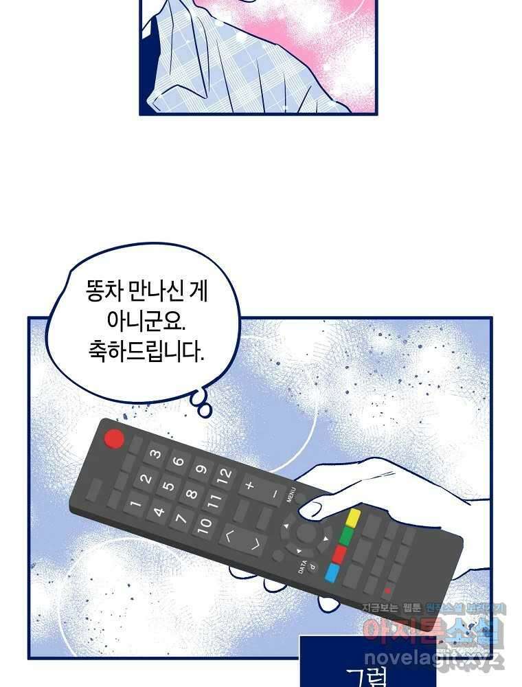 불청객과 춤을 83화 15