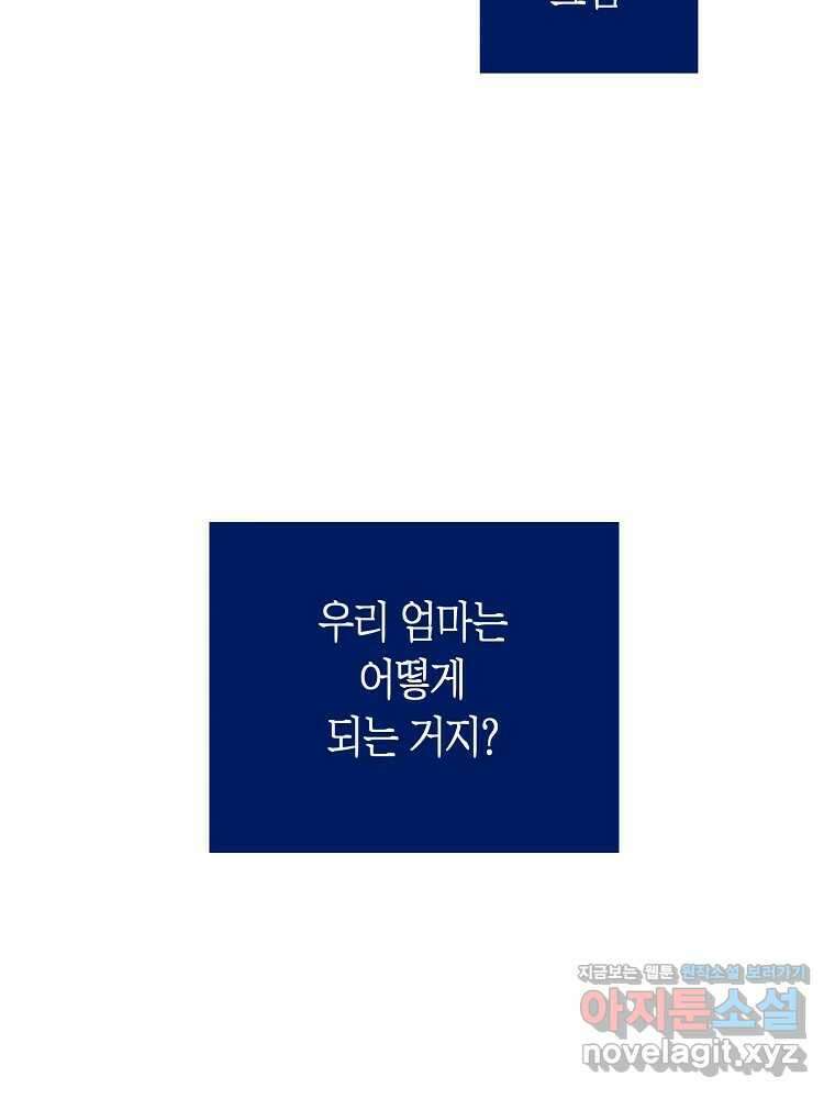 불청객과 춤을 83화 16