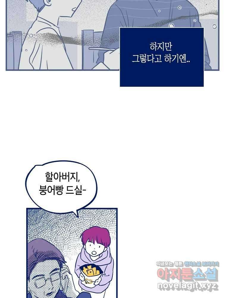 불청객과 춤을 83화 18