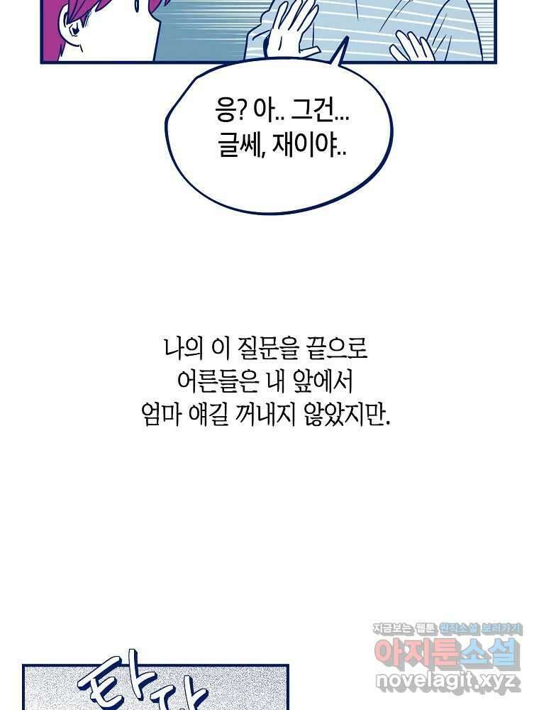 불청객과 춤을 83화 22