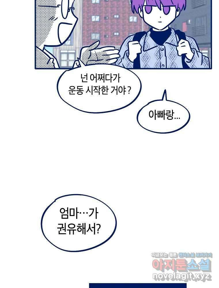 불청객과 춤을 83화 24