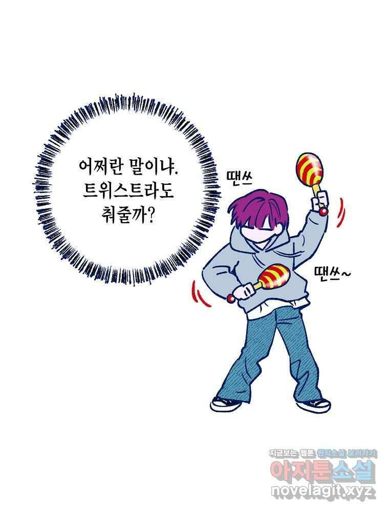 불청객과 춤을 83화 27