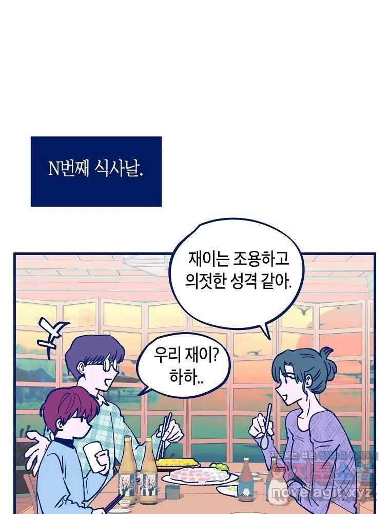 불청객과 춤을 83화 28