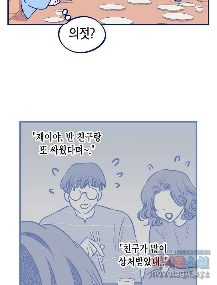 불청객과 춤을 83화 29