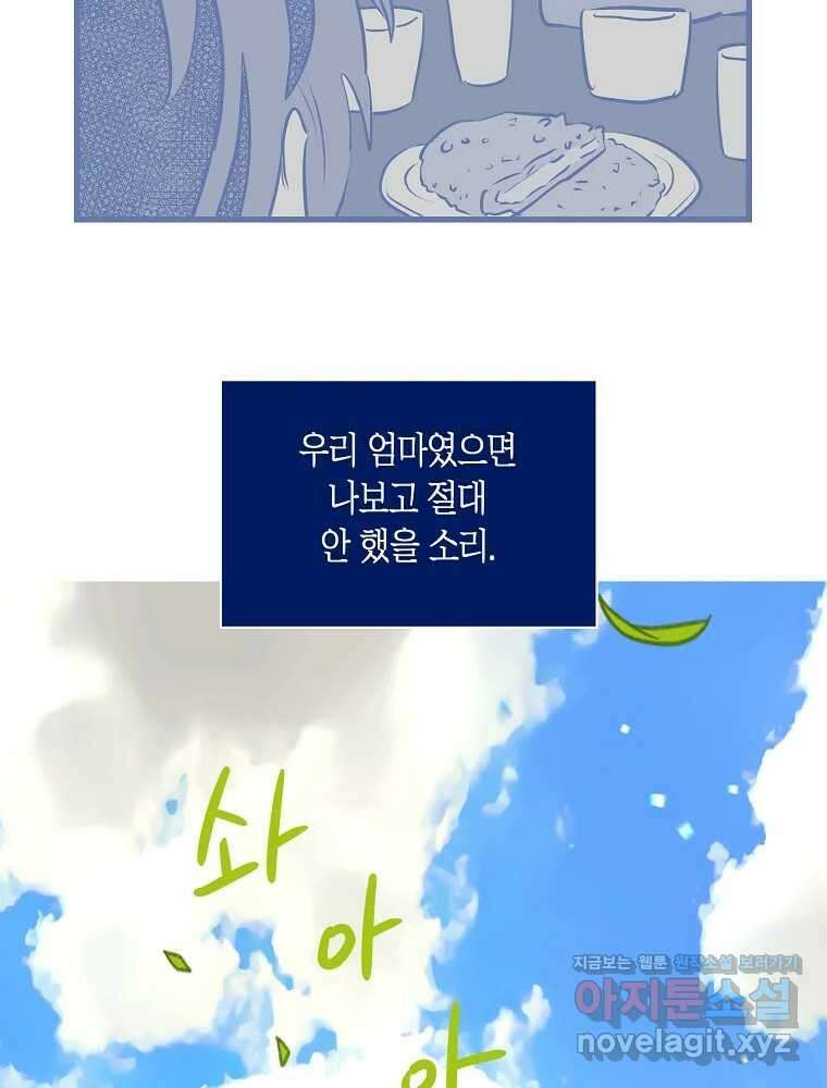 불청객과 춤을 83화 30
