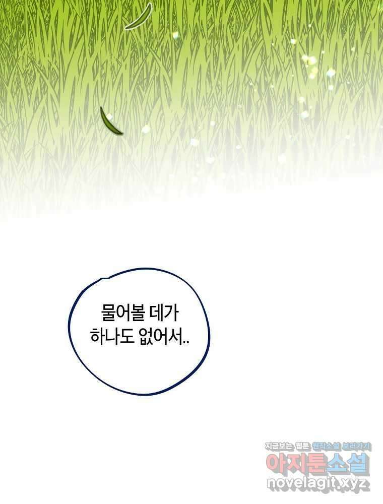 불청객과 춤을 83화 32