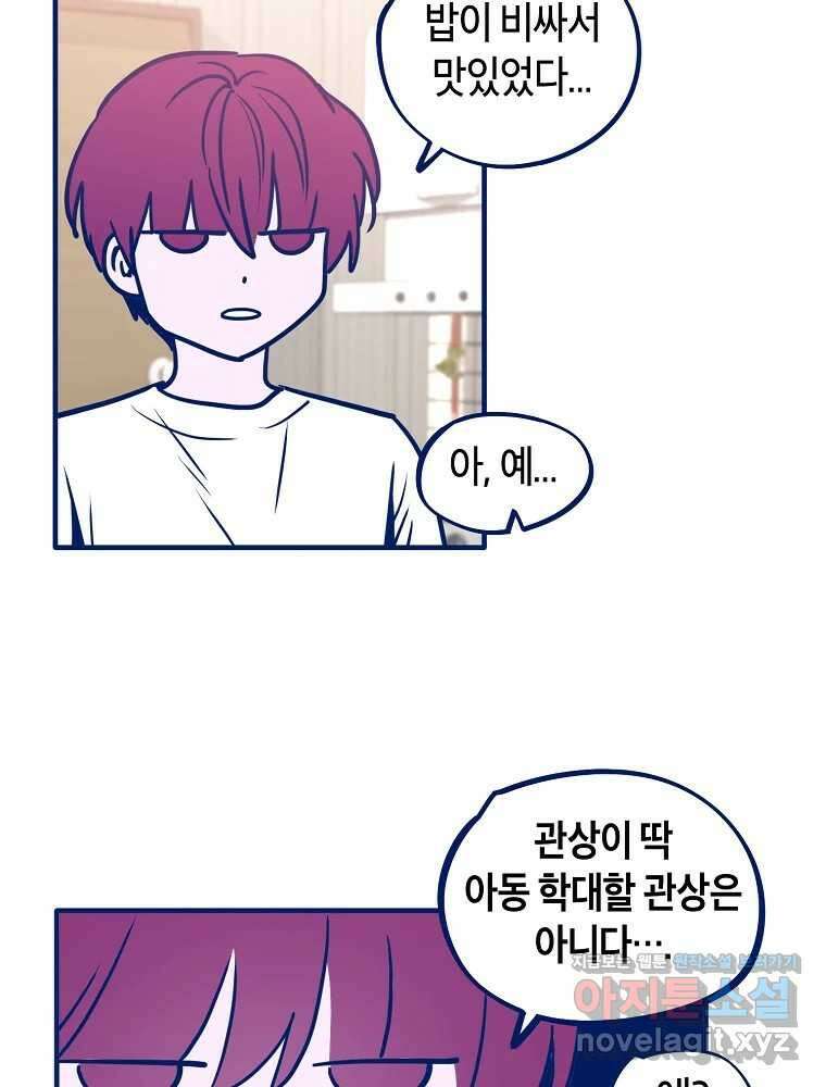 불청객과 춤을 83화 34