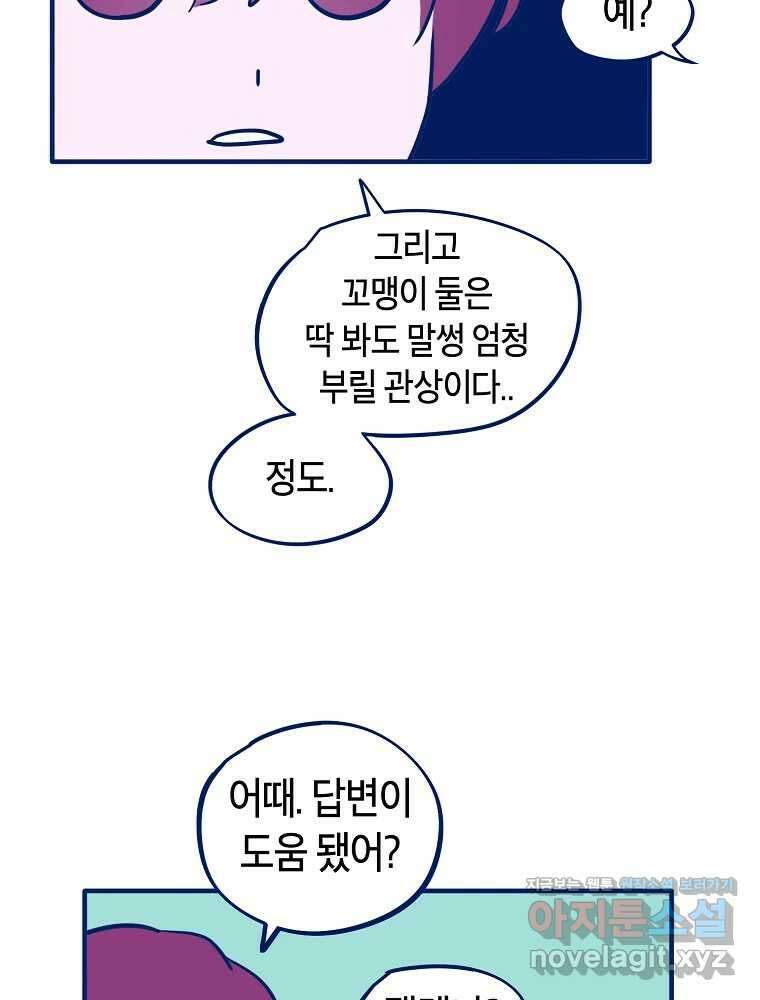 불청객과 춤을 83화 35