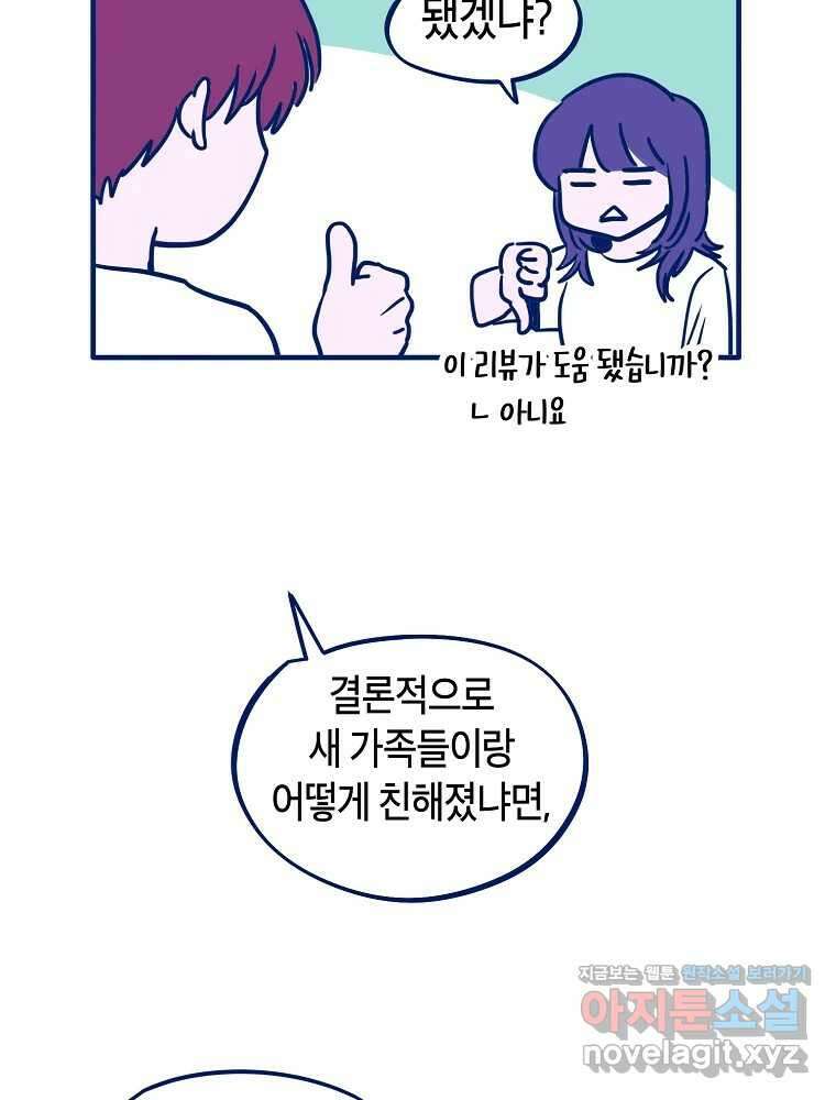 불청객과 춤을 83화 36