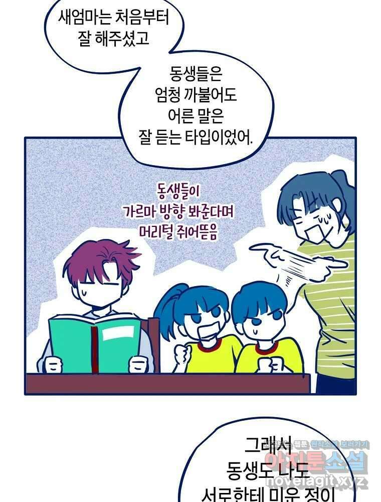 불청객과 춤을 83화 37