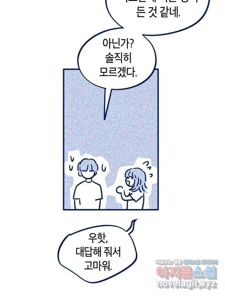 불청객과 춤을 83화 38