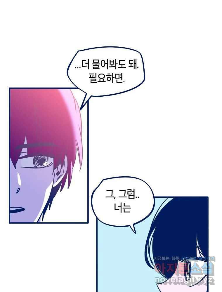 불청객과 춤을 83화 39
