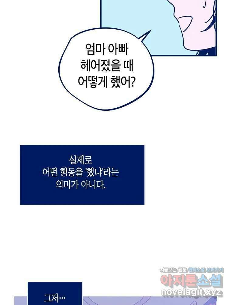 불청객과 춤을 83화 40