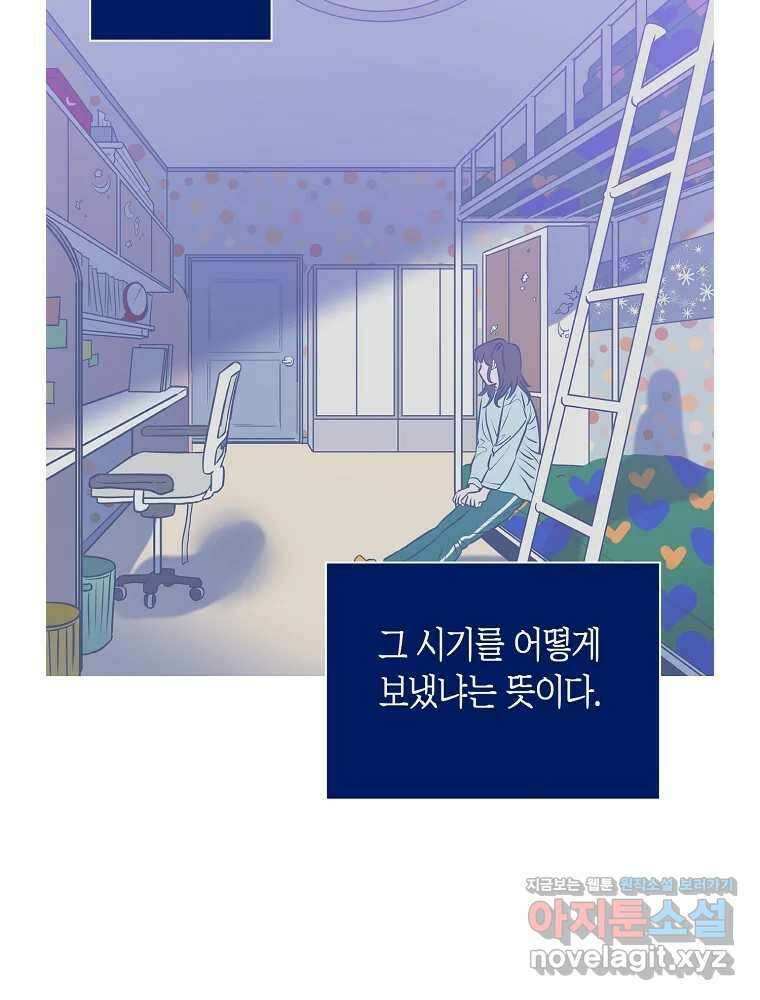 불청객과 춤을 83화 41