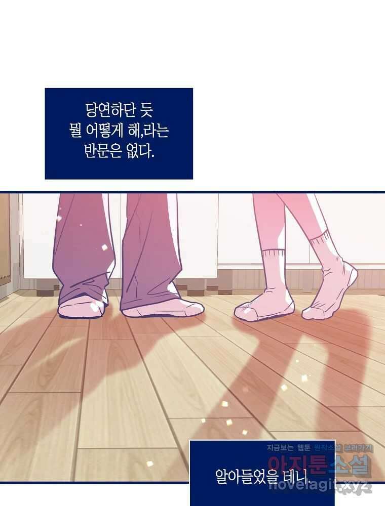 불청객과 춤을 83화 42