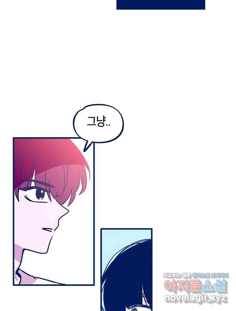 불청객과 춤을 83화 43