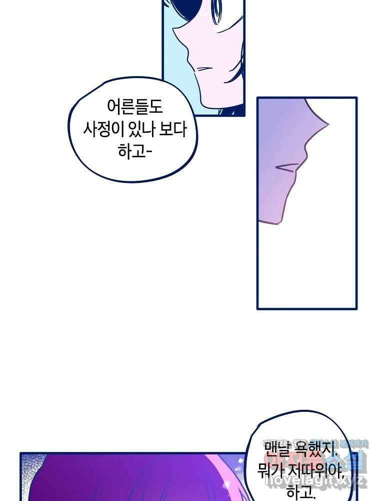 불청객과 춤을 83화 44