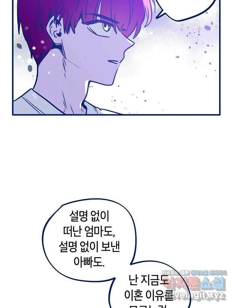 불청객과 춤을 83화 45