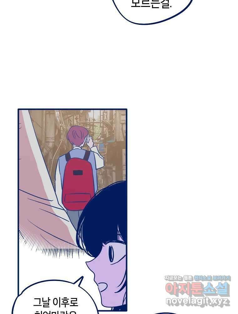 불청객과 춤을 83화 46