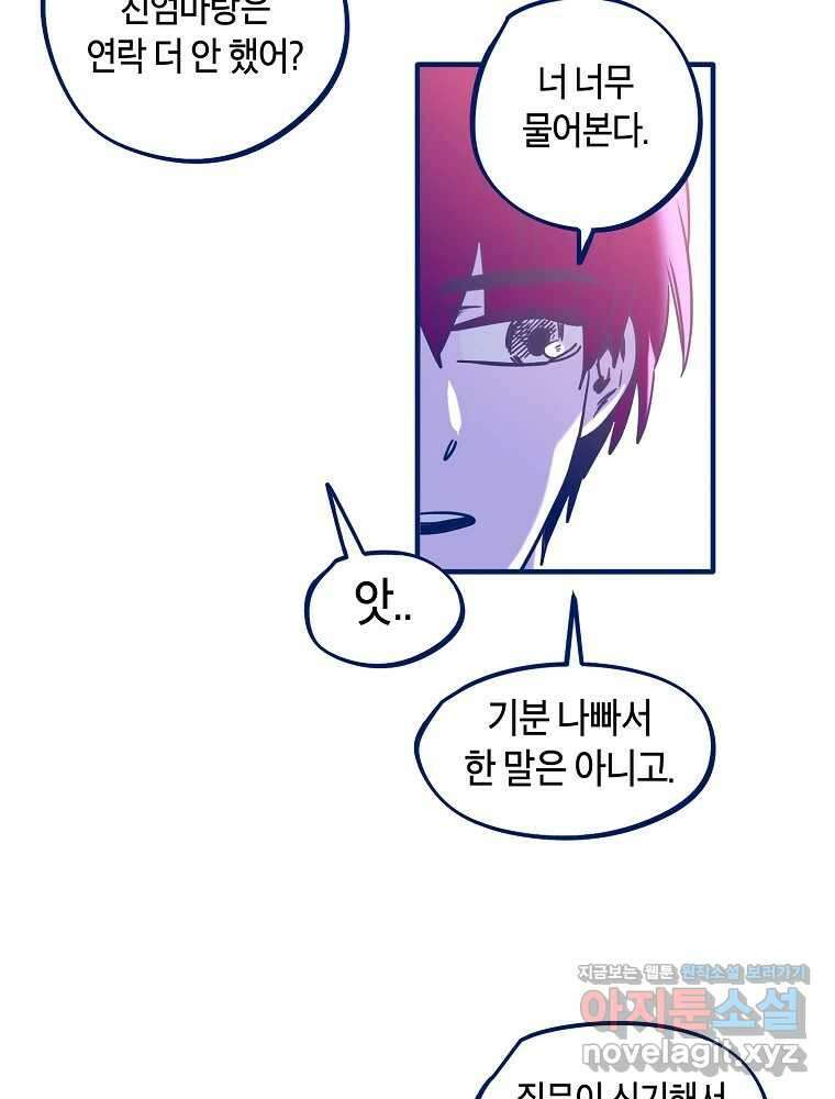 불청객과 춤을 83화 47