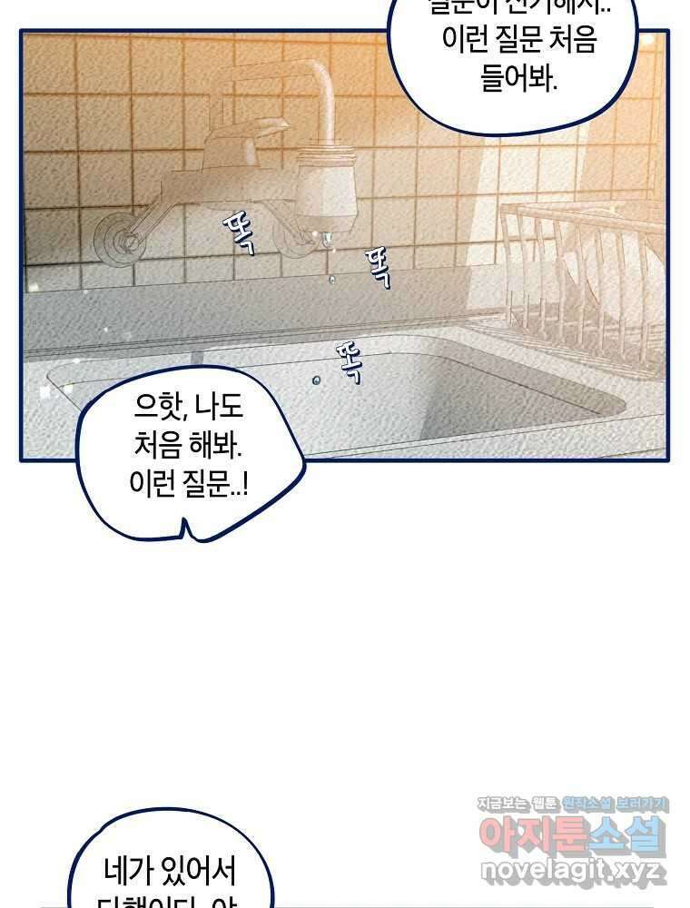 불청객과 춤을 83화 48