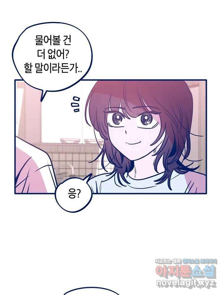 불청객과 춤을 83화 51