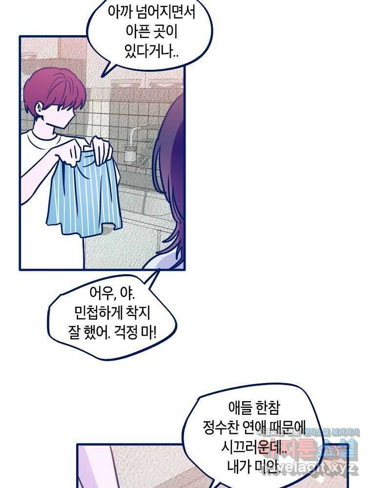 불청객과 춤을 83화 52