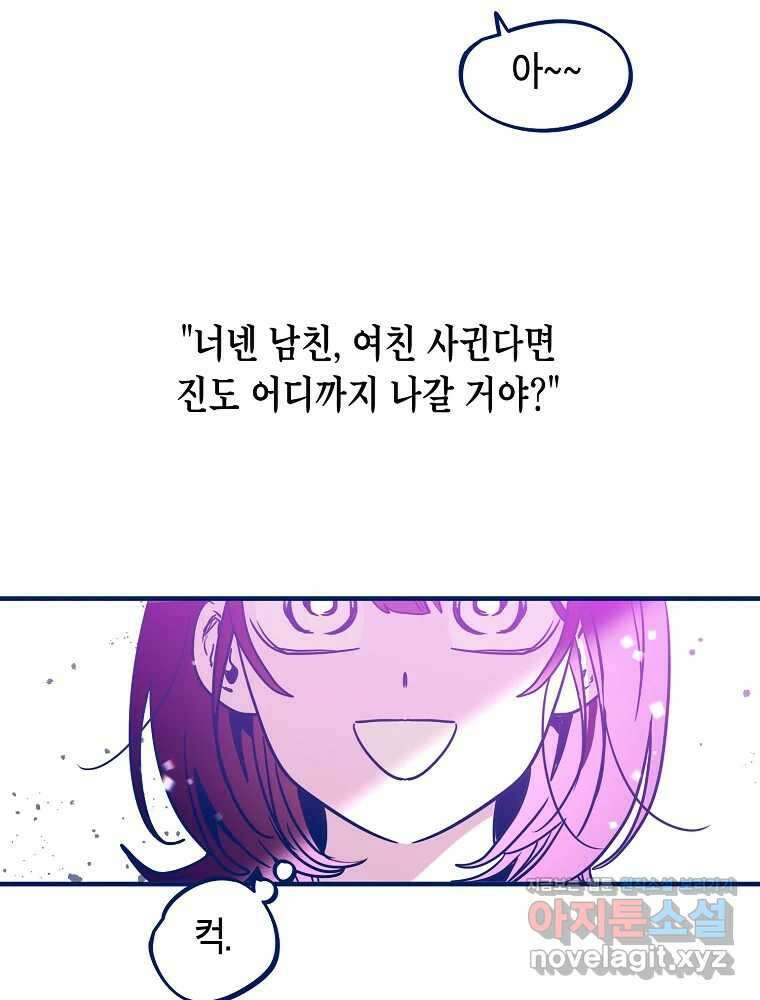 불청객과 춤을 83화 54