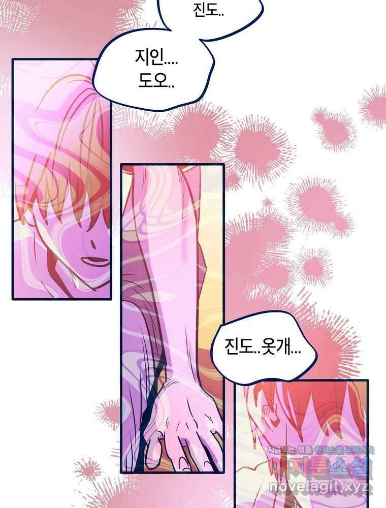 불청객과 춤을 83화 56