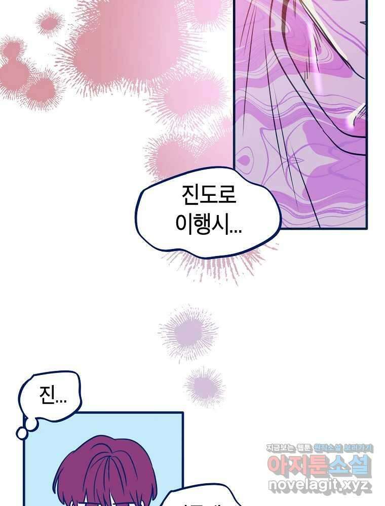 불청객과 춤을 83화 57