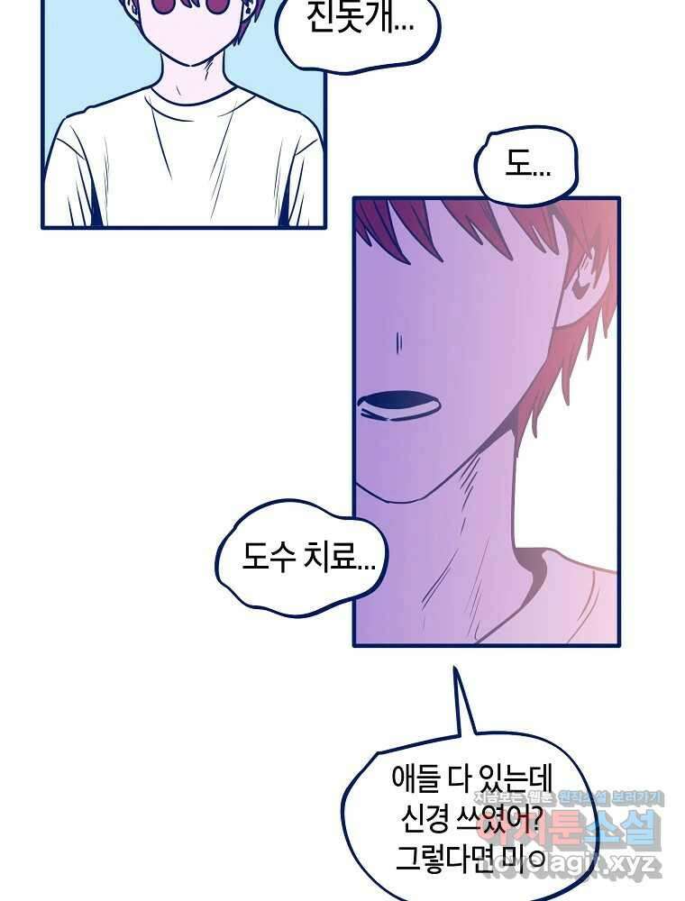 불청객과 춤을 83화 58