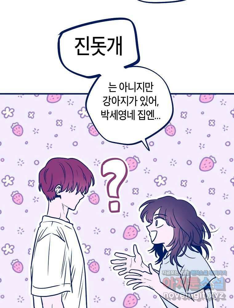 불청객과 춤을 83화 59