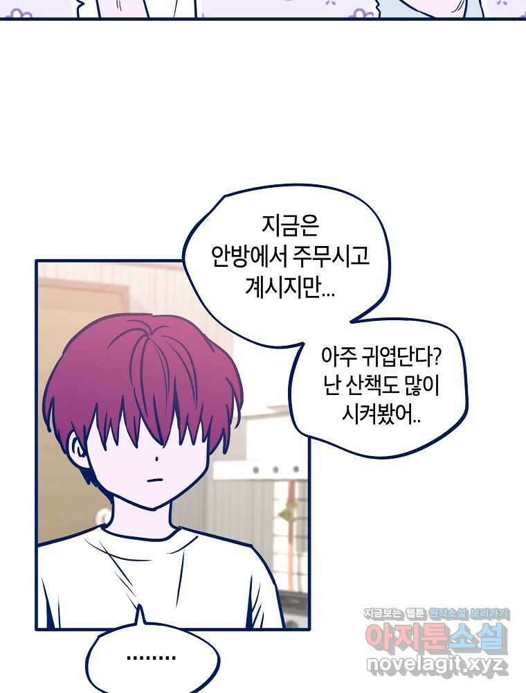 불청객과 춤을 83화 60