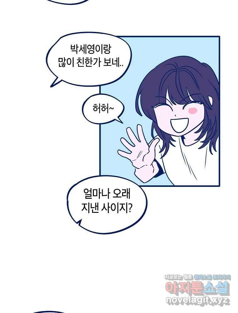 불청객과 춤을 83화 61