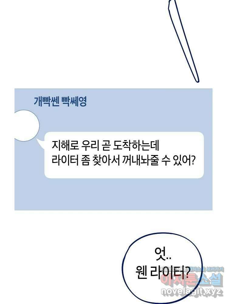 불청객과 춤을 83화 63