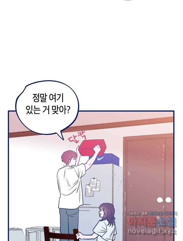 불청객과 춤을 83화 64