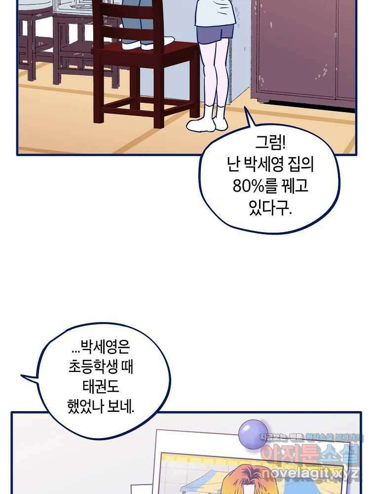 불청객과 춤을 83화 65