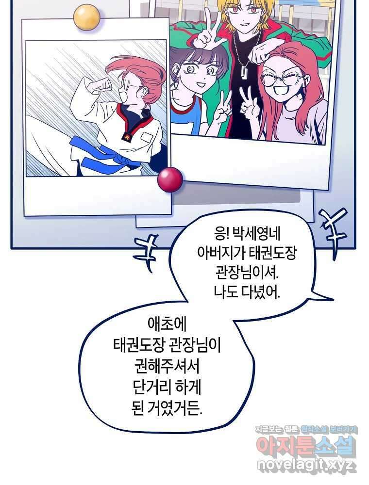 불청객과 춤을 83화 66
