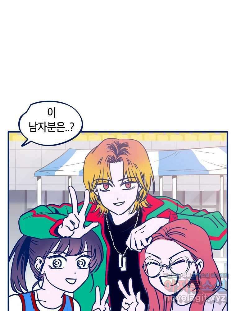 불청객과 춤을 83화 67