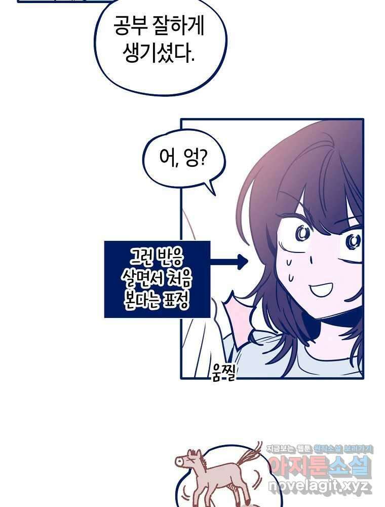 불청객과 춤을 83화 69