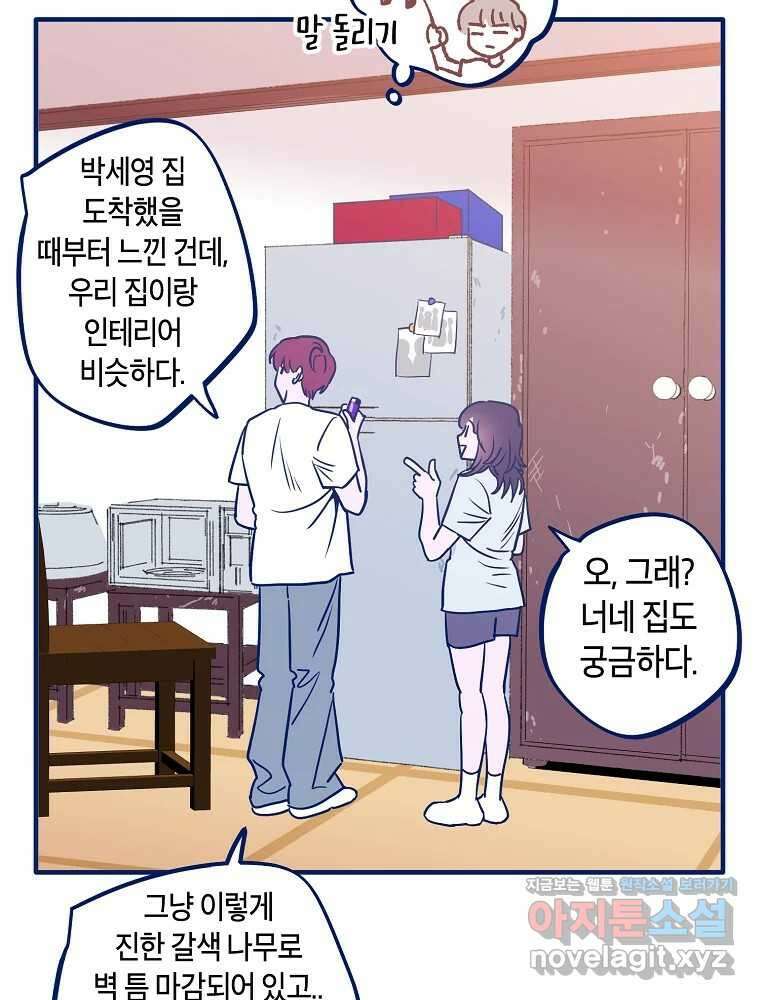 불청객과 춤을 83화 70