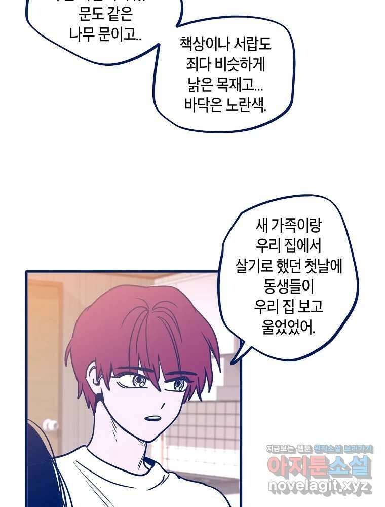 불청객과 춤을 83화 71
