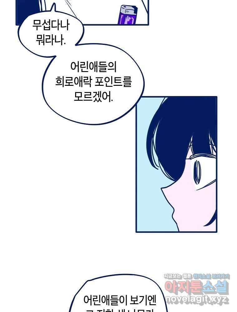 불청객과 춤을 83화 72