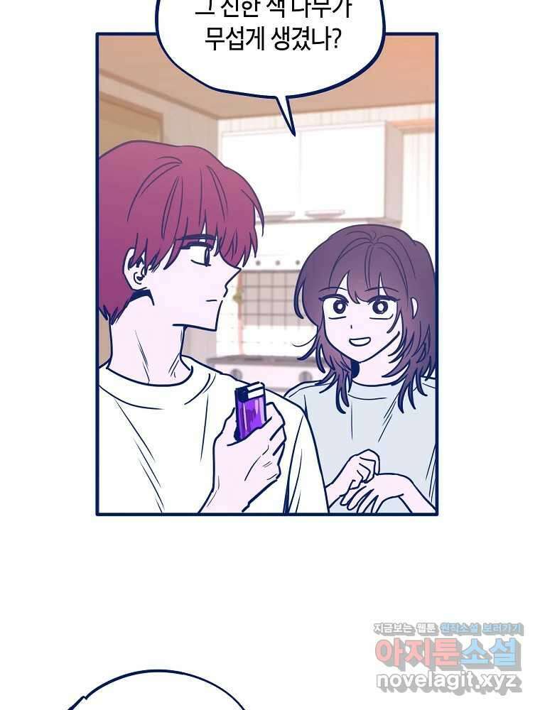 불청객과 춤을 83화 73