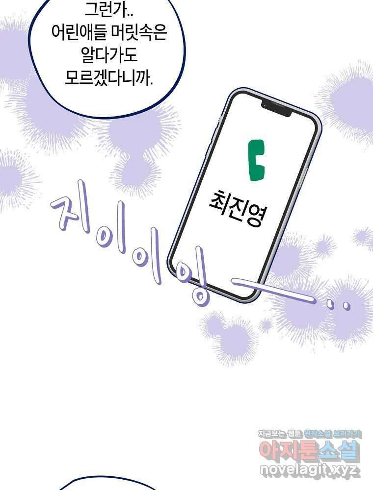 불청객과 춤을 83화 74